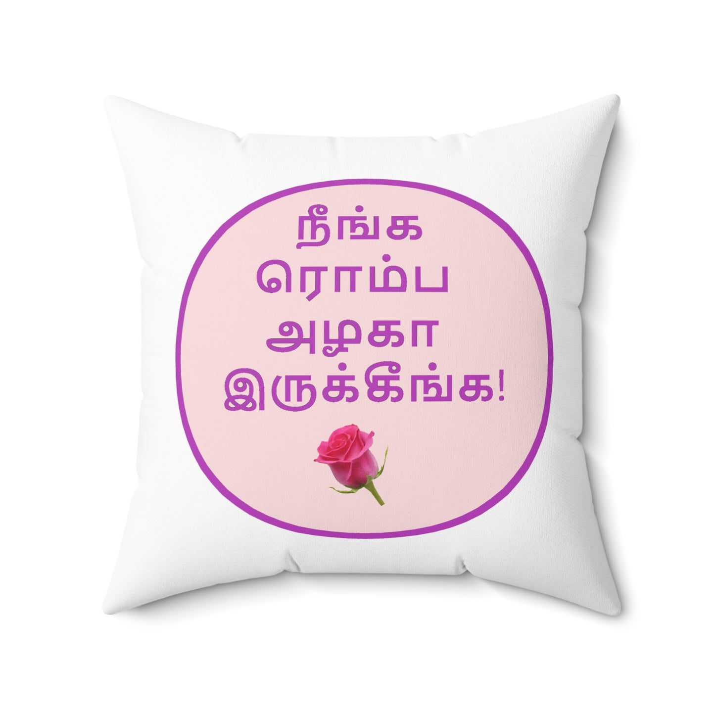 Spun Polyester Square Pillow - Tamil Romantic Words - நீங்க ரொம்ப அழகா இருக்கீங்க!