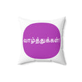 Spun Polyester Square Pillow - Tamil Wishes