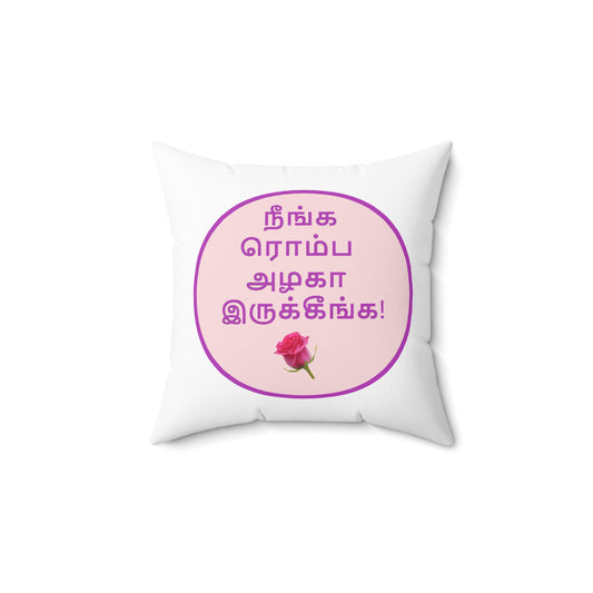 Spun Polyester Square Pillow - Tamil Romantic Words - நீங்க ரொம்ப அழகா இருக்கீங்க!