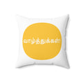 Spun Polyester Square Pillow - Vaazhthukkal - Congratulations in Tamil