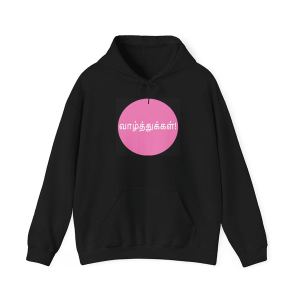 Unisex Heavy Blend™ Hooded Sweatshirt - Congratulations in Tamil