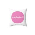 Spun Polyester Square Pillow - Vaazhthukkal - Congratulations in Tamil