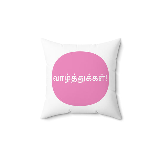 Spun Polyester Square Pillow - Vaazhthukkal - Congratulations in Tamil