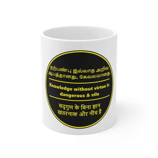 Ceramic Mug - Knowledge without virtue is Dangerous & Vile