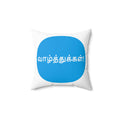 Spun Polyester Square Pillow - Tamil Wish