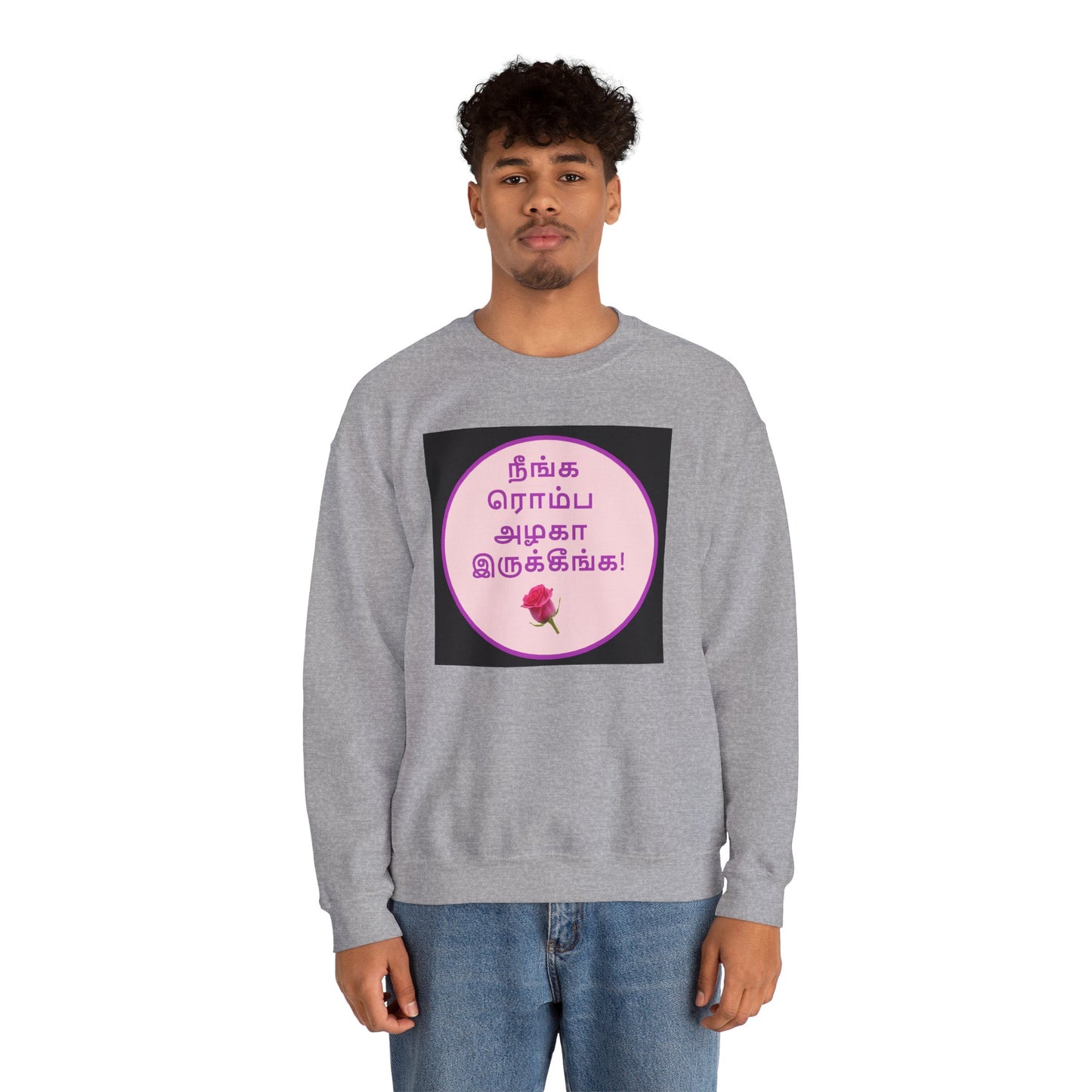 Unisex Heavy Blend™ Crewneck Sweatshirt - Tamil Romantic Words நீங்க ரொம்ப அழகா இருக்கீங்க