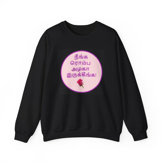 Unisex Heavy Blend™ Crewneck Sweatshirt - Tamil Romantic Words நீங்க ரொம்ப அழகா இருக்கீங்க