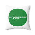 Spun Polyester Square Pillow - Tamil Wishes