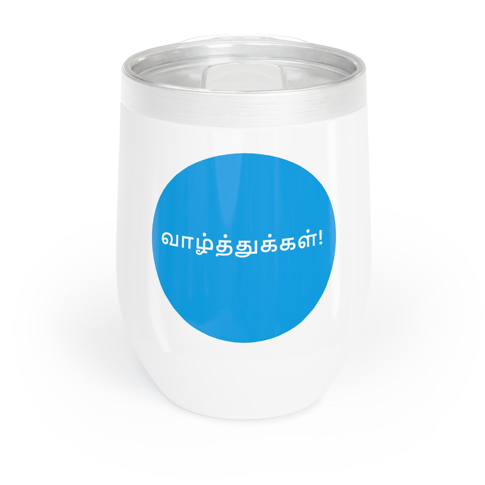 Chill Wine Tumbler - Tamil Congratulations