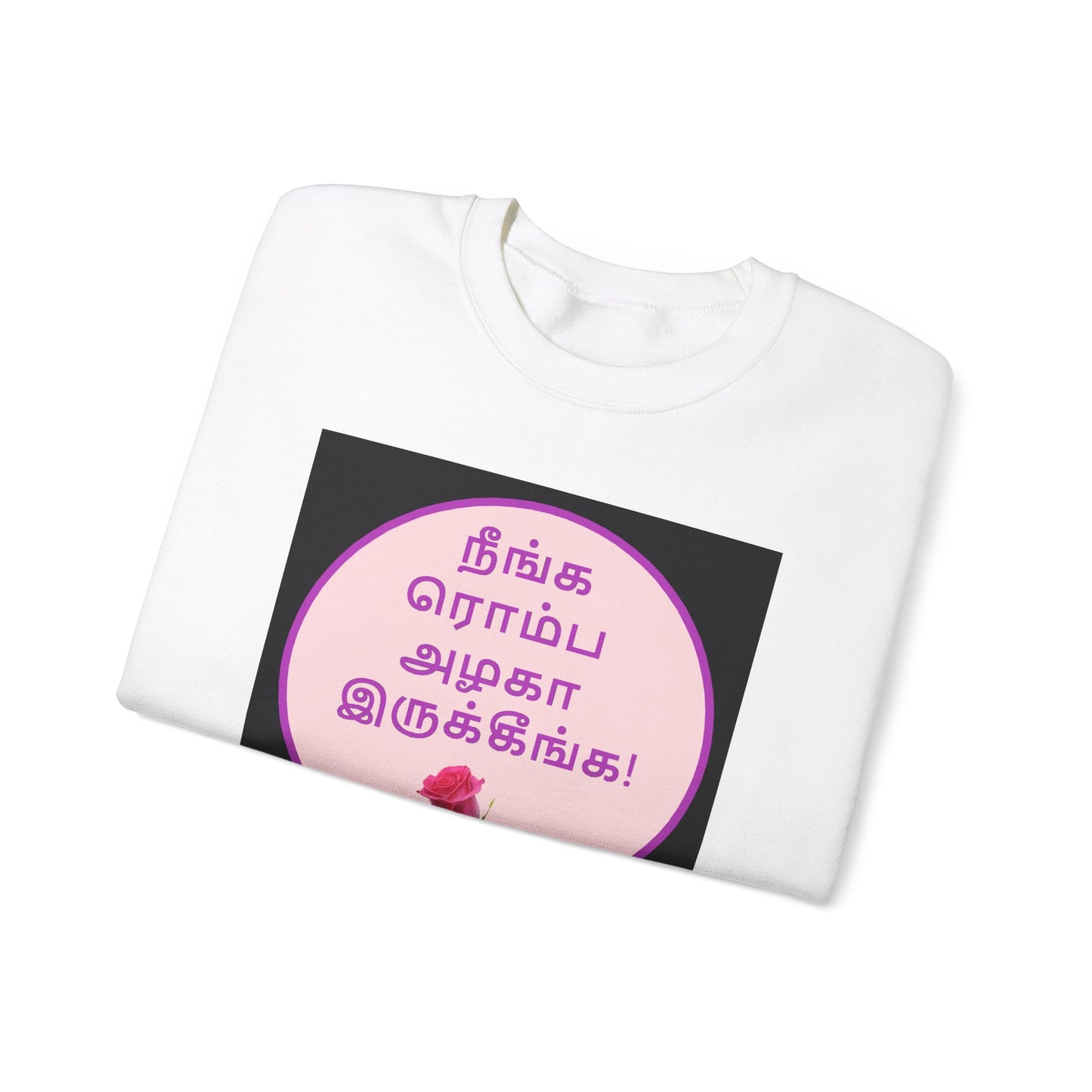 Unisex Heavy Blend™ Crewneck Sweatshirt - Tamil Romantic Words நீங்க ரொம்ப அழகா இருக்கீங்க