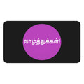 Desk Mat - Congratulations in Tamil