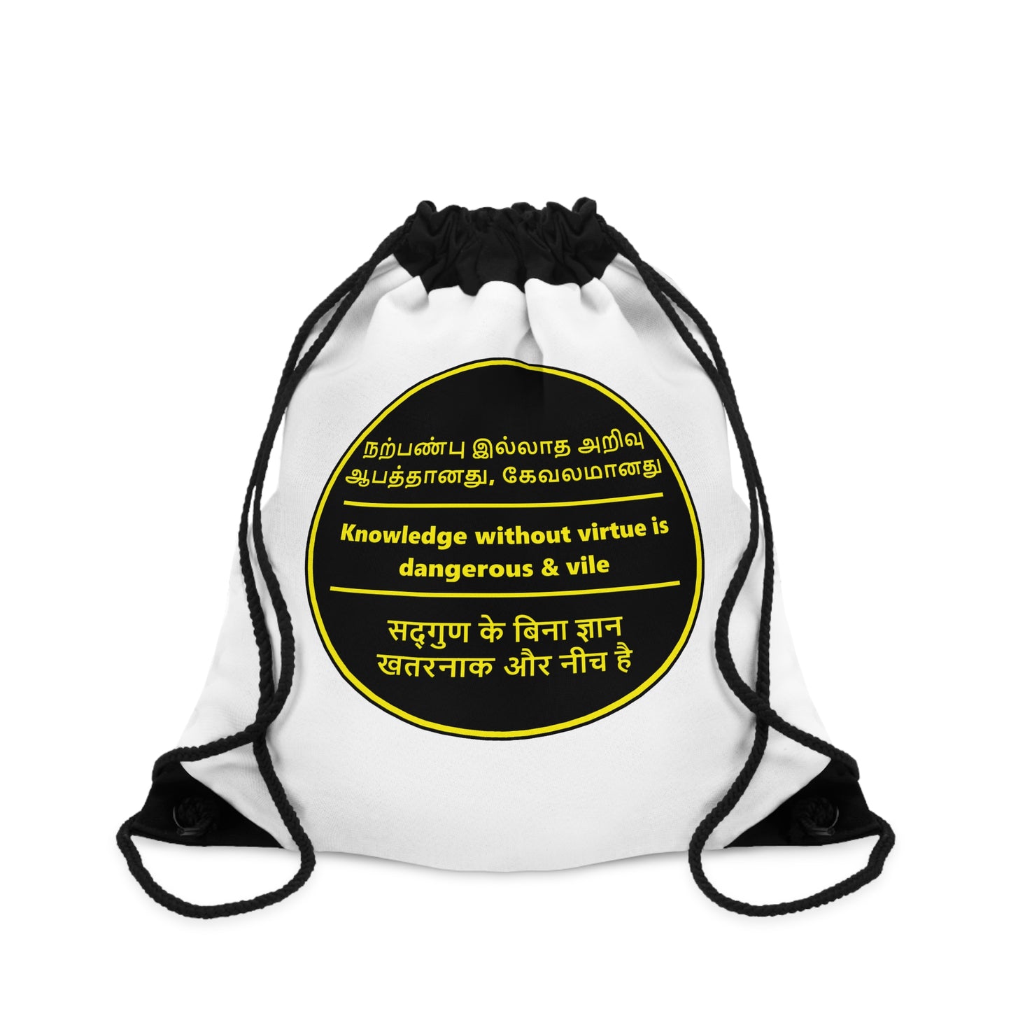 Drawstring Bag - Knowledge without virtue is Dangerous & Vile