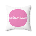 Spun Polyester Square Pillow - Vaazhthukkal - Congratulations in Tamil