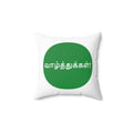 Spun Polyester Square Pillow - Tamil Wishes