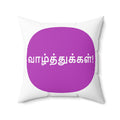 Spun Polyester Square Pillow - Tamil Wishes