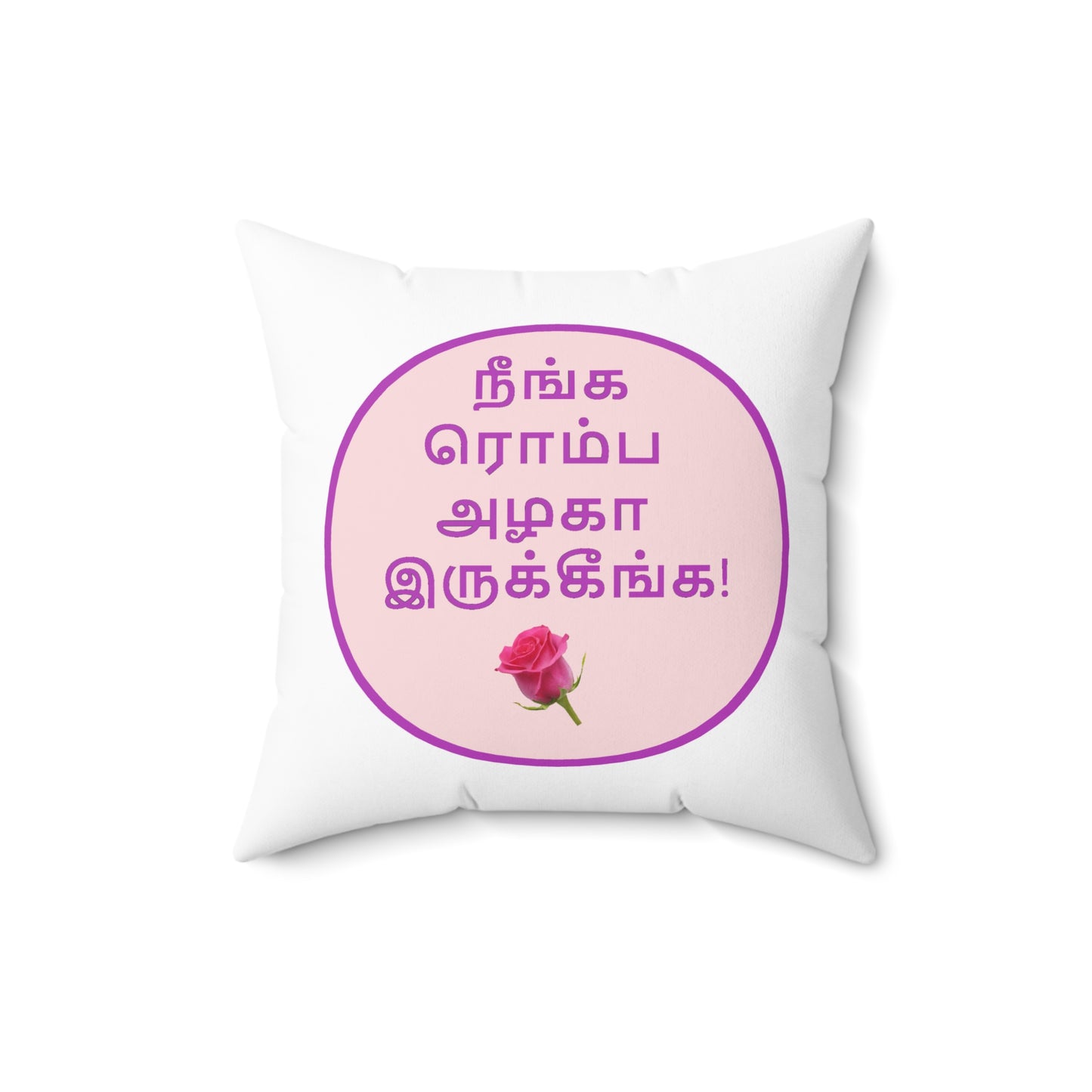 Spun Polyester Square Pillow - Tamil Romantic Words - நீங்க ரொம்ப அழகா இருக்கீங்க!